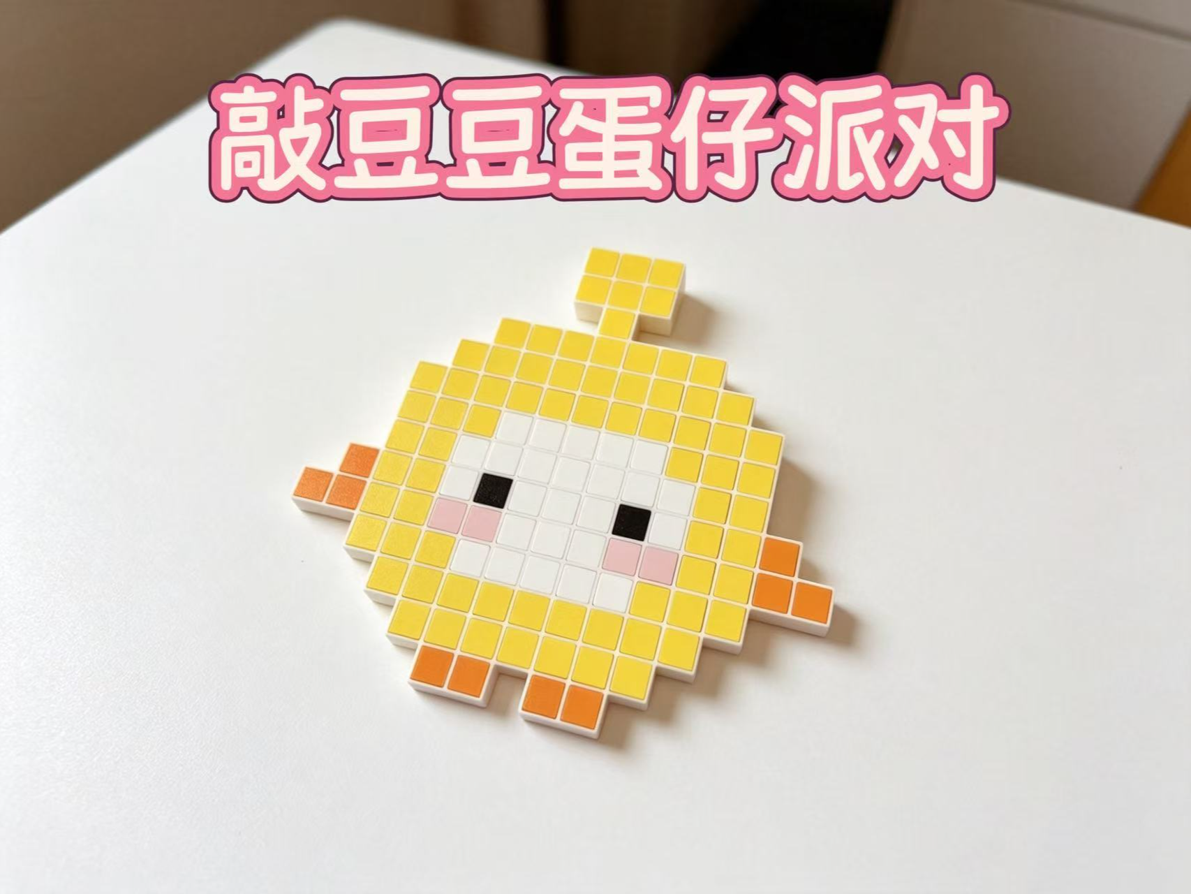 敲豆豆蛋仔派对