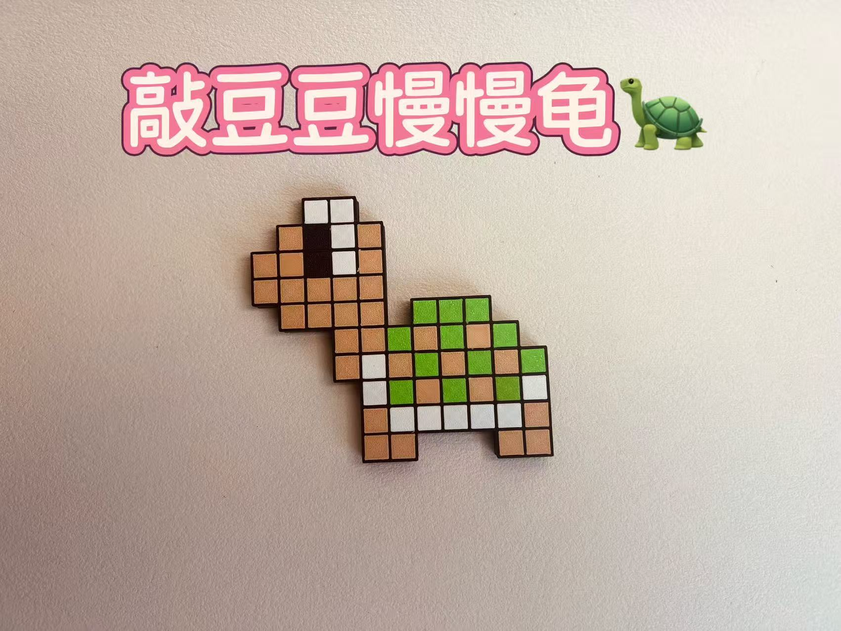 敲豆豆马里奥慢慢龟