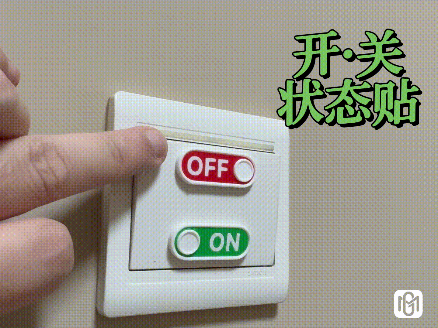 ON&OFF-开关状态贴-开·关状态一目了然-简易贴一贴即用-省时省料易打印