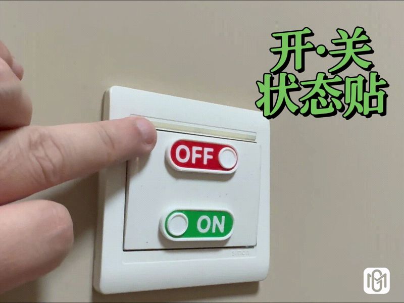 ON&OFF-开关状态贴-开·关状态一目了然-简易贴一贴即用-省时省料易打印