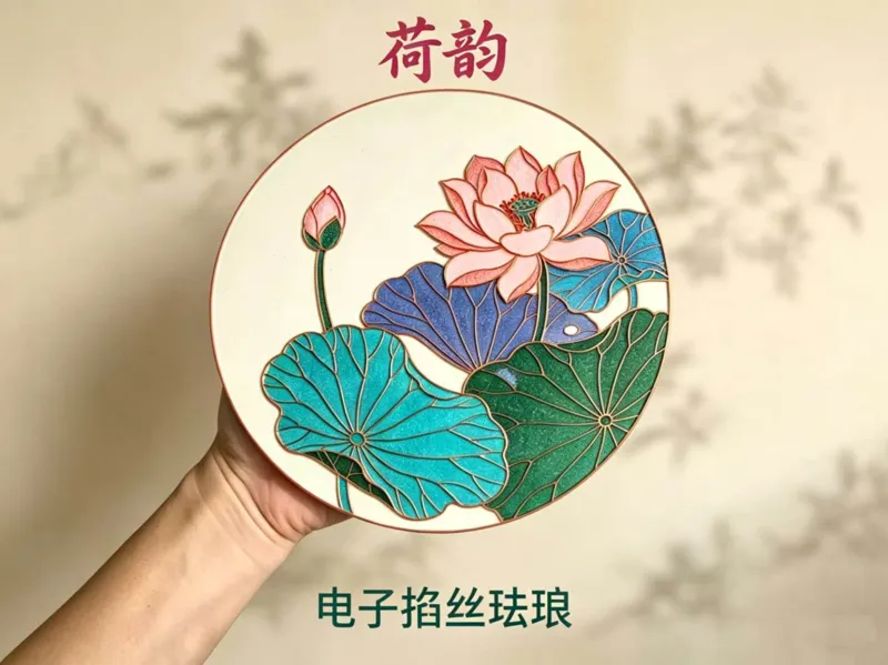 掐丝珐琅 荷韵 电子掐丝 非遗手工作品 中式美学