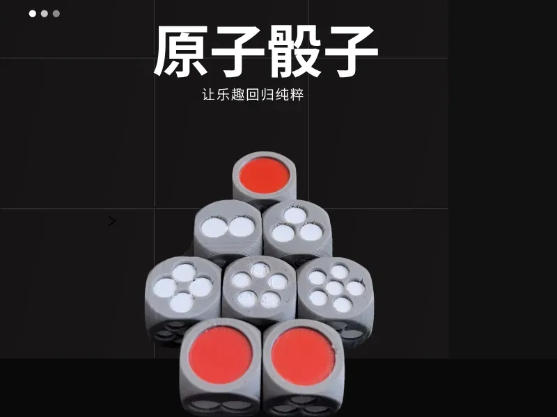 原子骰子-麻将游戏必备-让设计回归最初