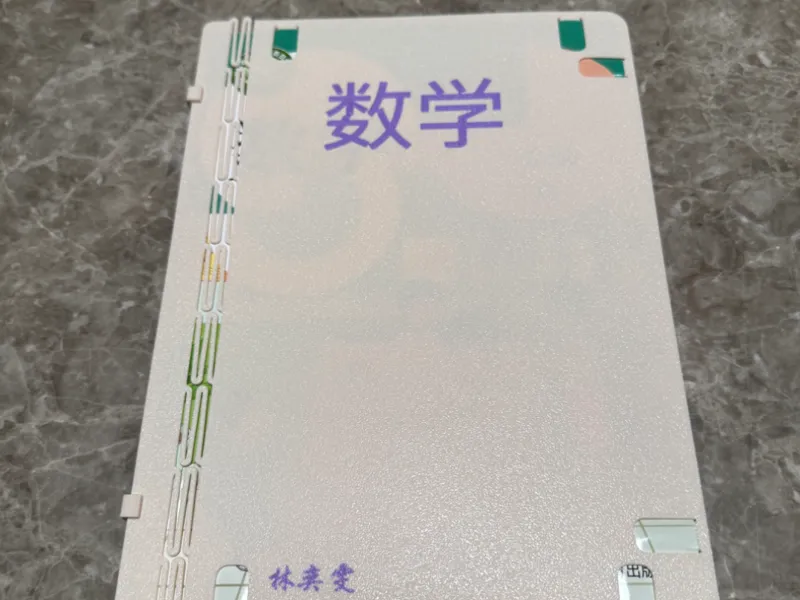 书皮-适用于26cm*18.5cm 上海小学教科书