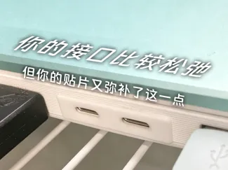 华硕天选5Pro TypeC保护贴片