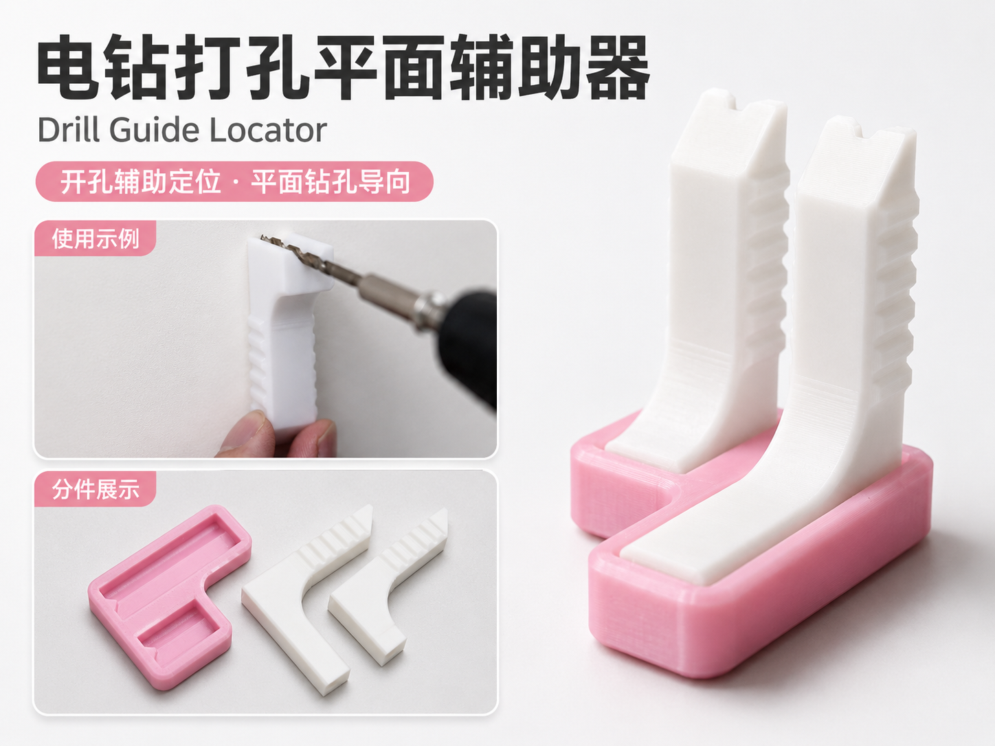 电钻打孔平面辅助器