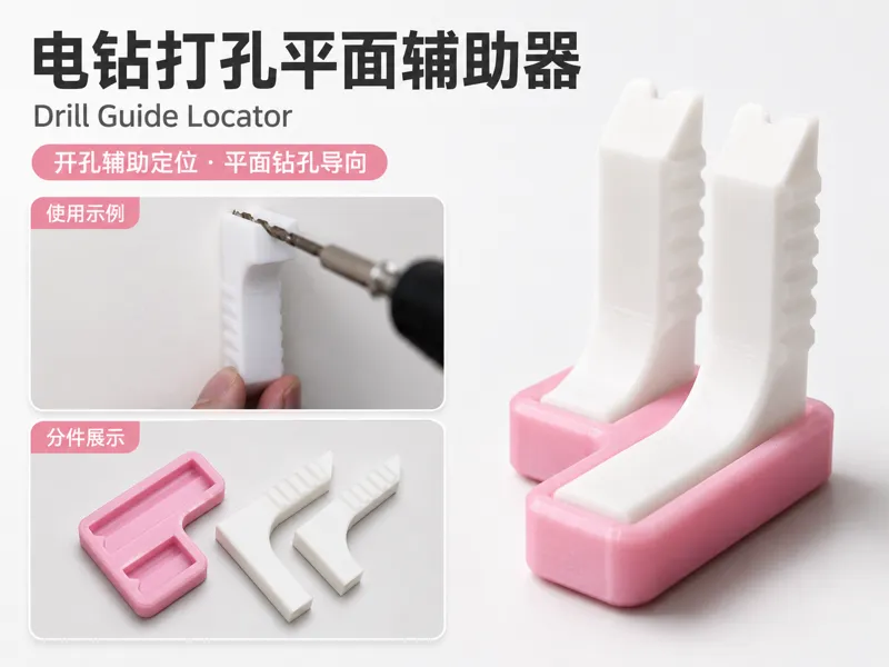电钻打孔平面辅助器