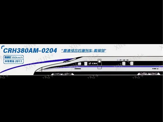 CRH380AM-0204“高速综合检测列车——青铜剑”挂牌书签
