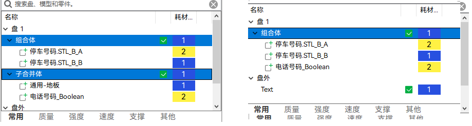 最终组合体内三个模型
