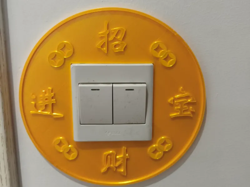 开关装饰招财进宝