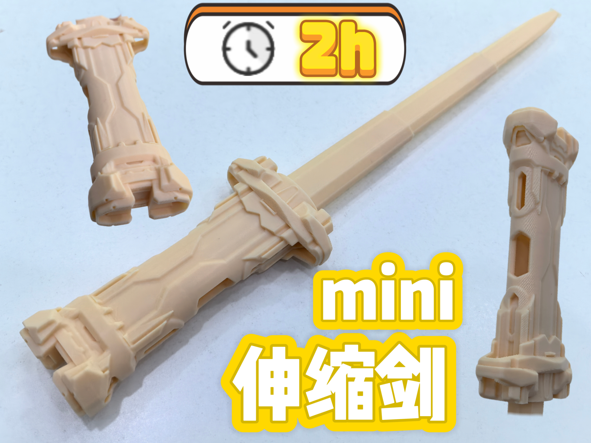 机甲剑15【源计划-渊】mini伸缩剑23