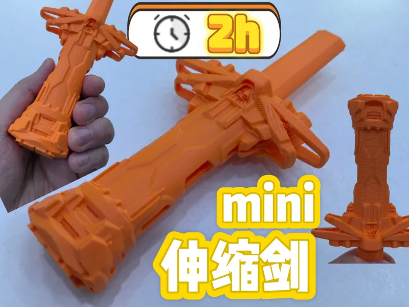 机甲剑18【源计划-耀】mini伸缩剑26
