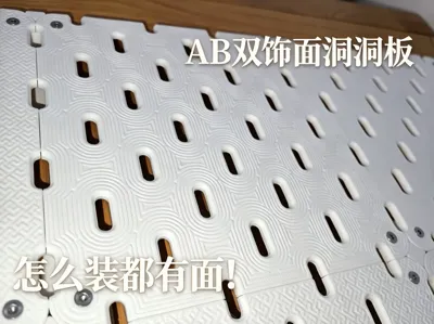 AB双饰面仿宜家skadis洞洞板及适配码角