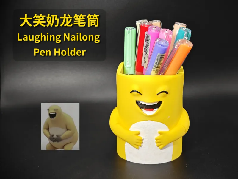 大笑奶龙笔筒
