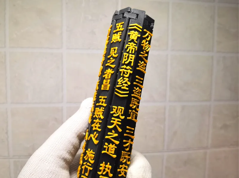 竹简《黄帝阴符经》