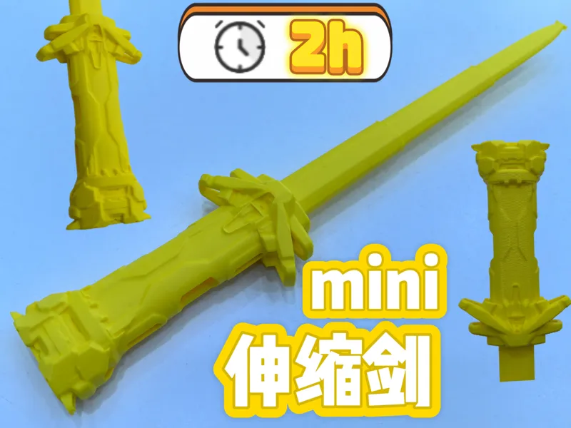 机甲剑19【源计划-临】mini伸缩剑27