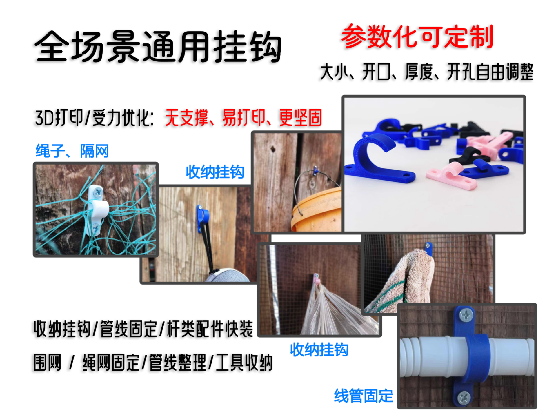 参数化可定制 开口挂钩 家用厨卫线管卡扣园艺遮阳网固定器工具收纳挂勾