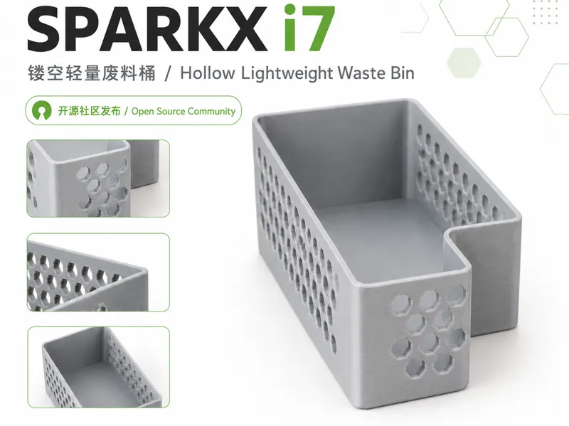 SPARKX i7蜂窝轻量废料盒/ Honeycomb Lightweight Waste Bin