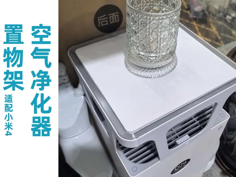 空气净化器出风口置物架适配小米4