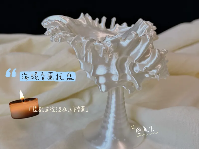 海螺烛台-首饰收纳托盘装饰摆件
