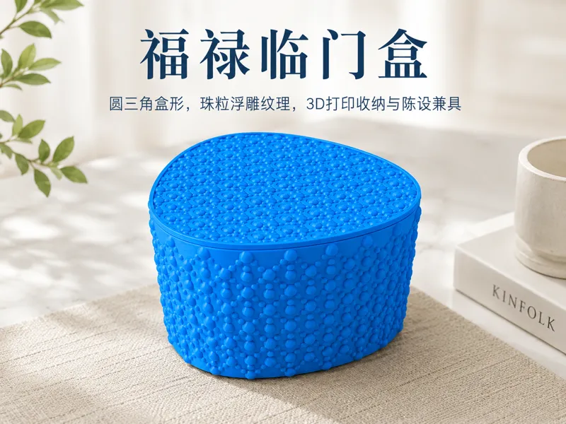 福禄临门盒