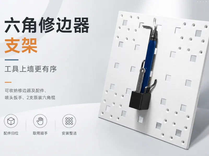 方孔洞洞板打印机常用工具收纳支架