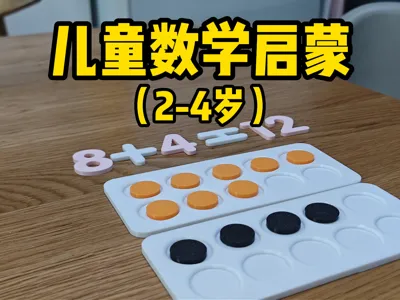 Children's Early Math Education and Arithmetic Teaching