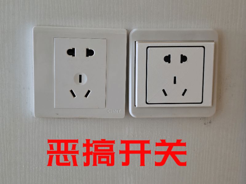 最抽象的开关贴