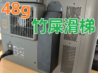 竹屎垂直滑梯