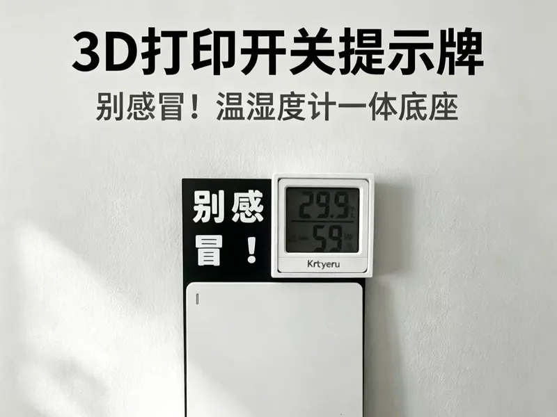 86盒开关插座通用温湿度计收纳