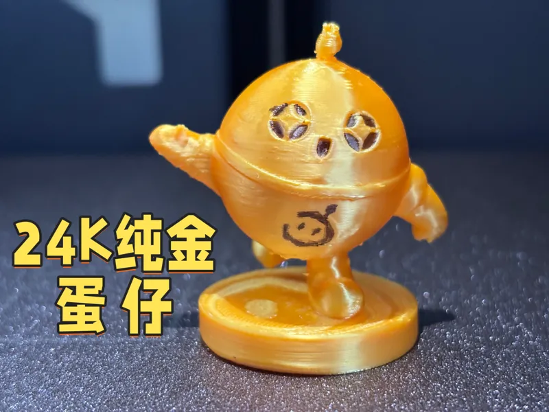 24K纯金蛋仔