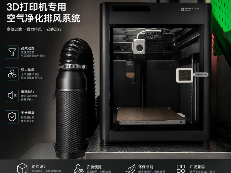 小型低成本空气净化器适用于bambu全系列