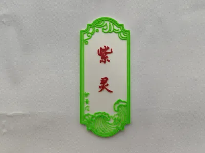 A Mortal's Journey to Immortality Character Hand Token - Zi Ling - Miaoyin Gate