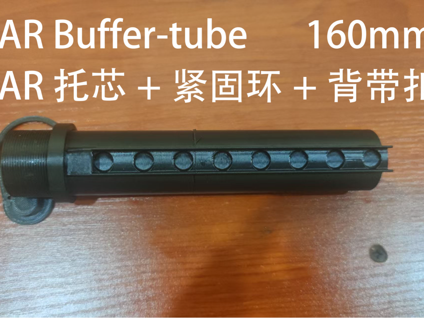ar 托芯+紧固环+背带扣