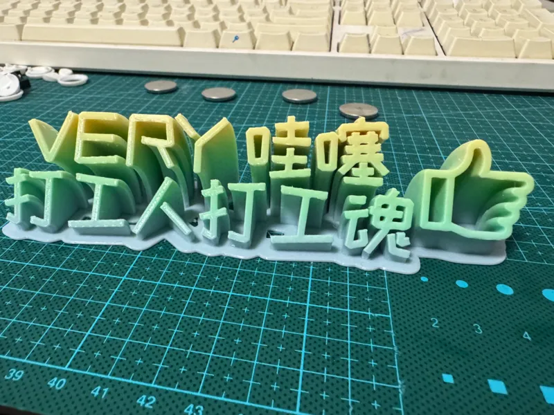VERY哇噻打工人打工魂 标牌