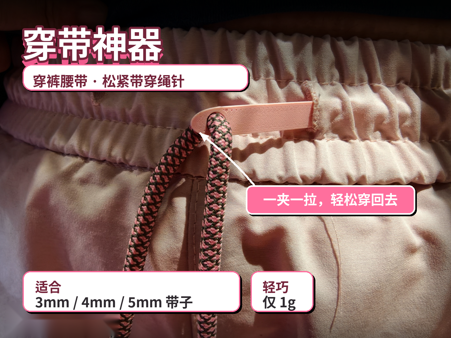 穿带器 穿裤腰带 松紧带穿绳针