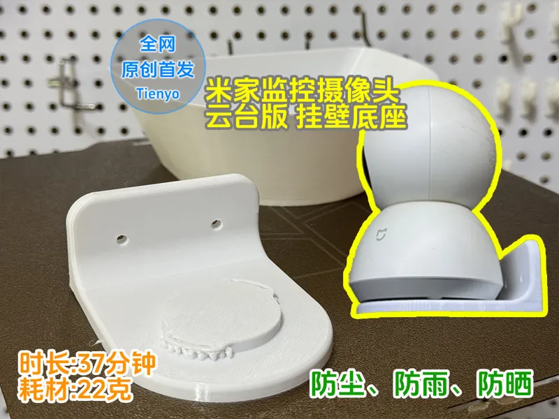米家监控摄像头云台版-挂壁上墙底座-兼容多种型号