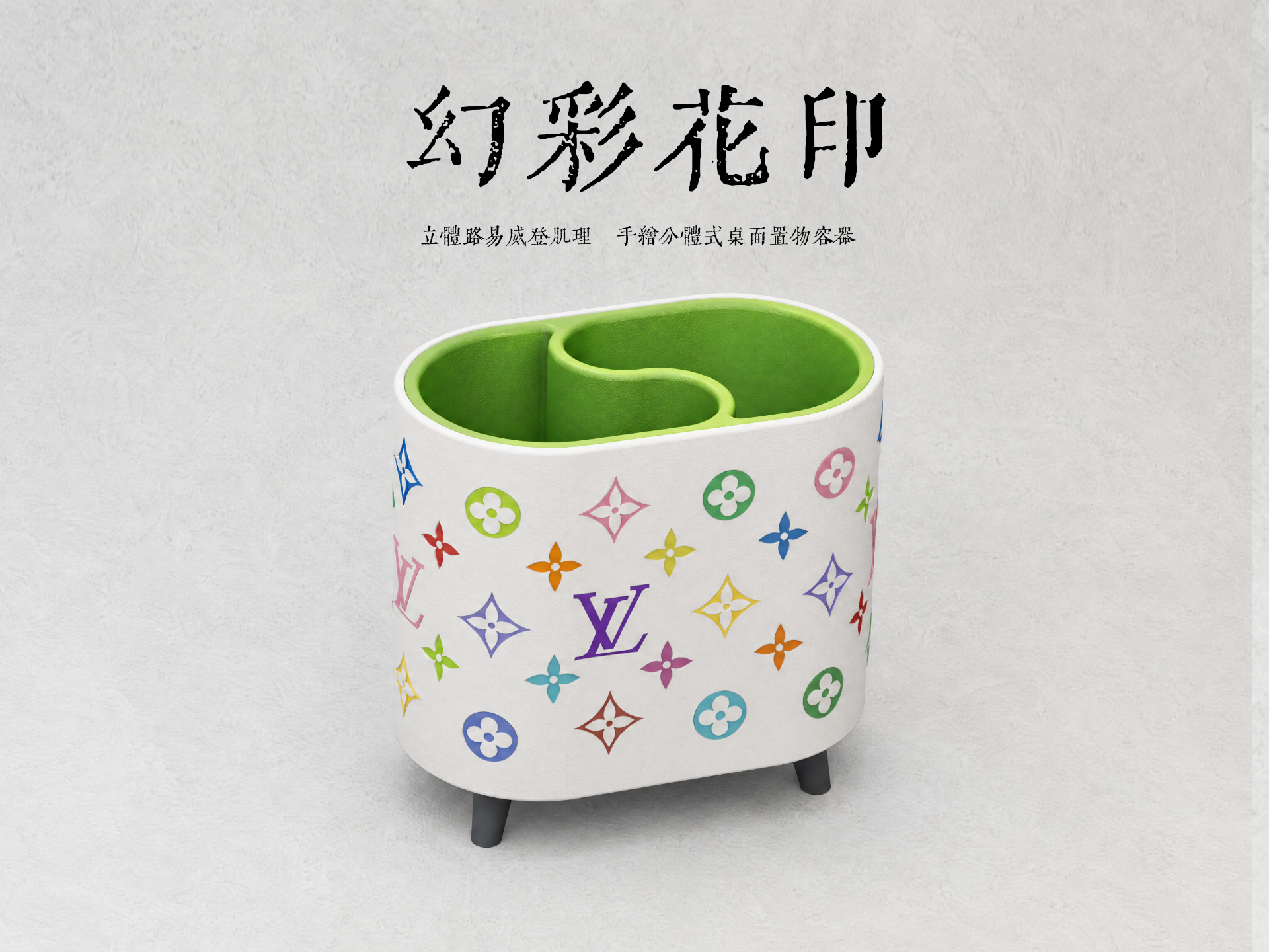 LV幻彩花印 置物盒（无需AMS）