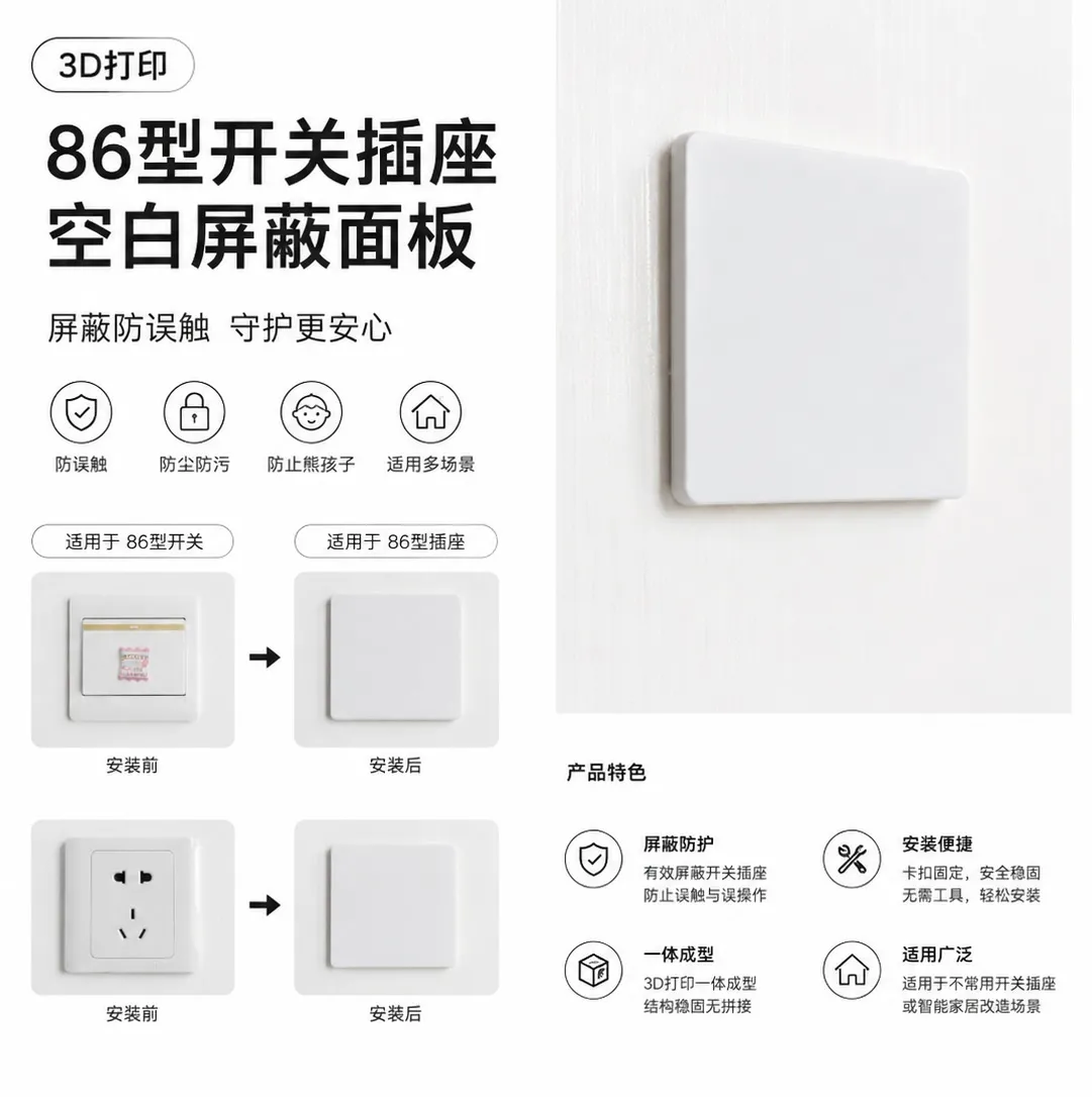 Type 86 blank switch and socket cover plate - Free 3D Print Model ...