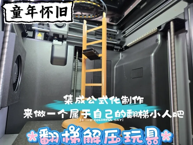 同年怀旧--爬梯解压玩具（可公式化定制爬梯小人）