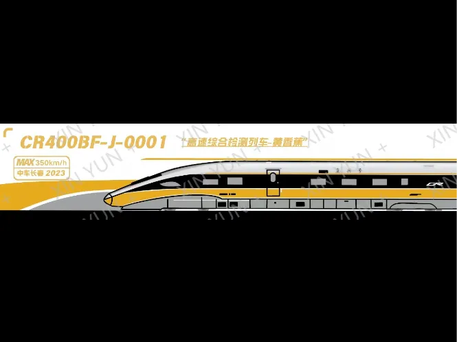 CR400BF-J-0001“高速综合检测列车——黄香蕉”书签挂牌