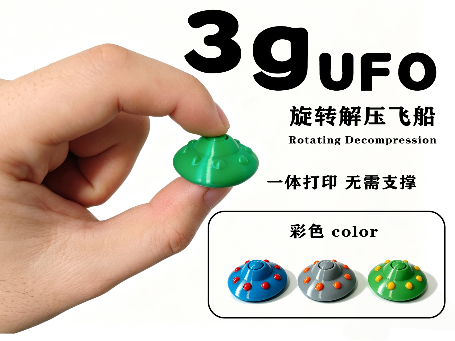 3g旋转解压UFO飞船