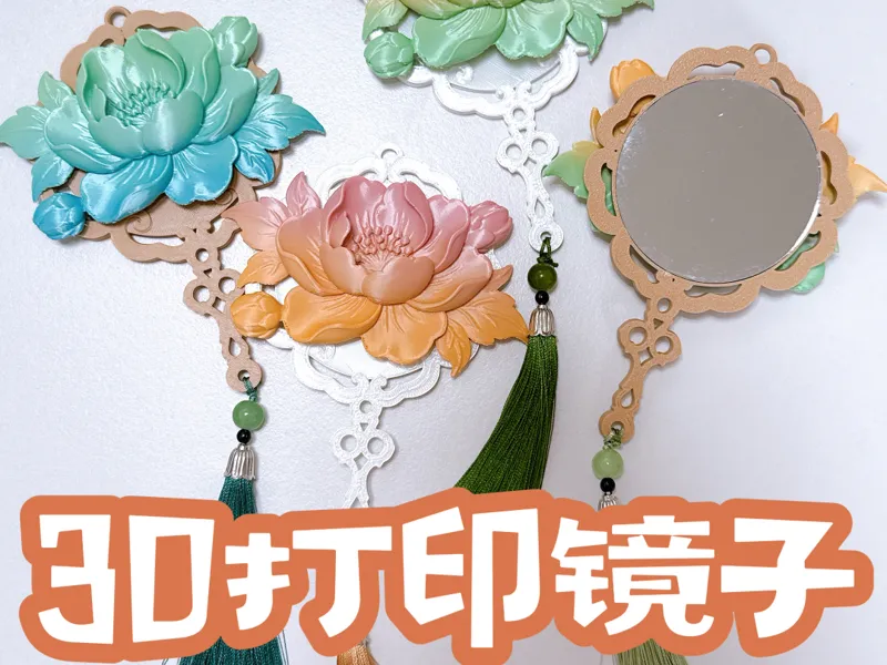 【立体牡丹】团扇手持镜子