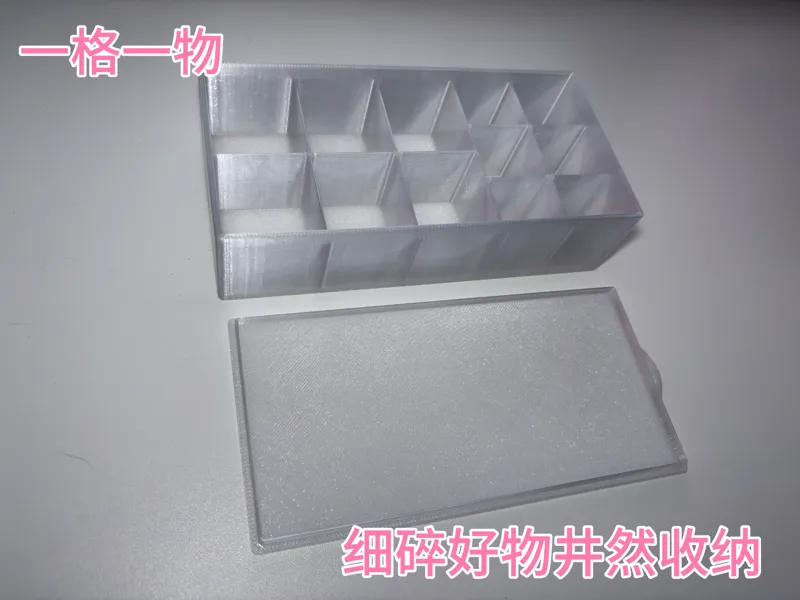 分格小件分装盒