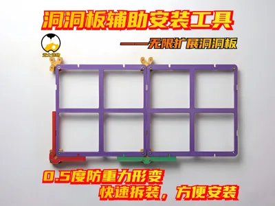 Pegboard auxiliary installation tool - no-trace nail - wall mounting tool - IKEA pegboard hole adaptation - wall positioning