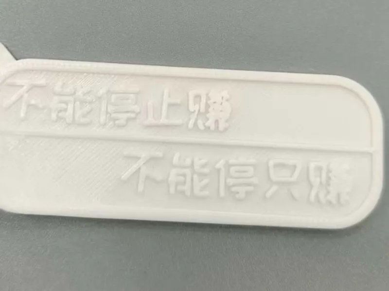 YB，不能停止赚，不能停只赚