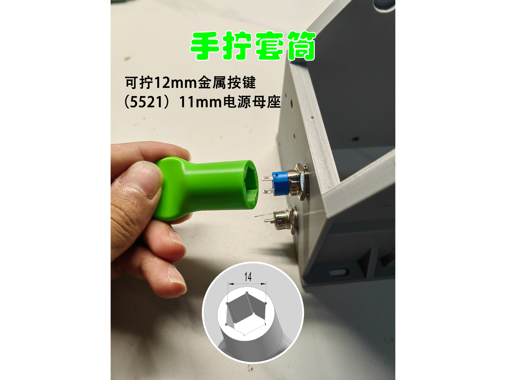 手拧套筒  DC电源母座套筒