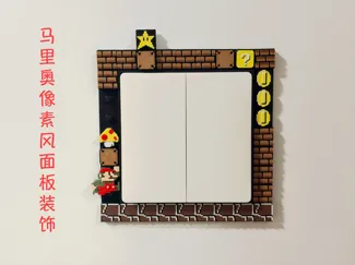马里奥像素风开关面板装饰