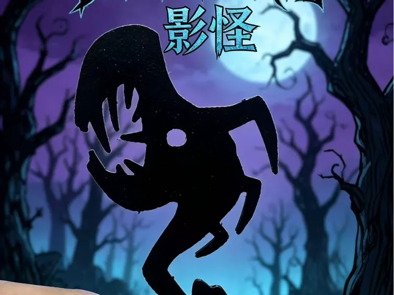 Dont Starve 饥荒影怪