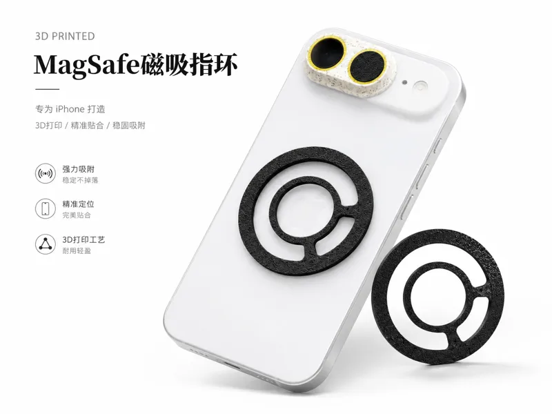 MagSafe 磁吸指环