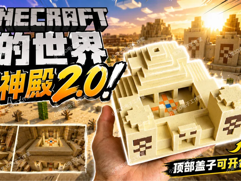 我的世界沙漠神殿遗迹2.0版本